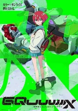 机动战士高达GQuuuuuuX[2025]【更至08】