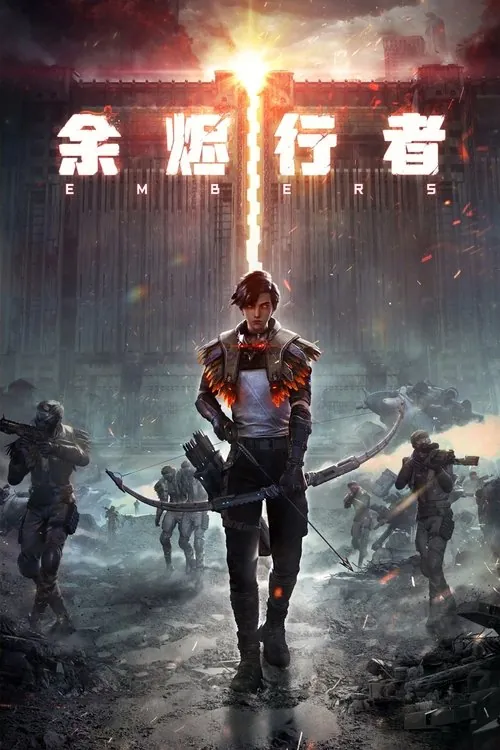 余烬行者（2025）4KEDR高码S01E01-E06HiveWeb