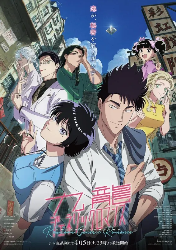 【日漫】九龙大众浪漫更新至08集日语繁中20251080P