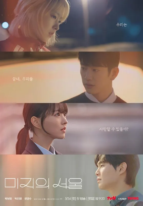未知的首尔미지의서울（2025）NF版1080P内封多国字幕更新EP08/12