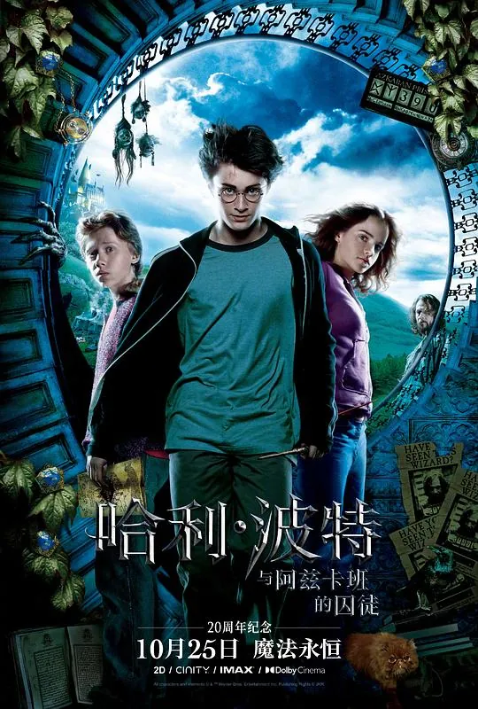 哈利·波特与阿兹卡班的囚徒HarryPotterandthePrisonerofAzkaban（2004）4K/2160p原盘Remux中文字幕