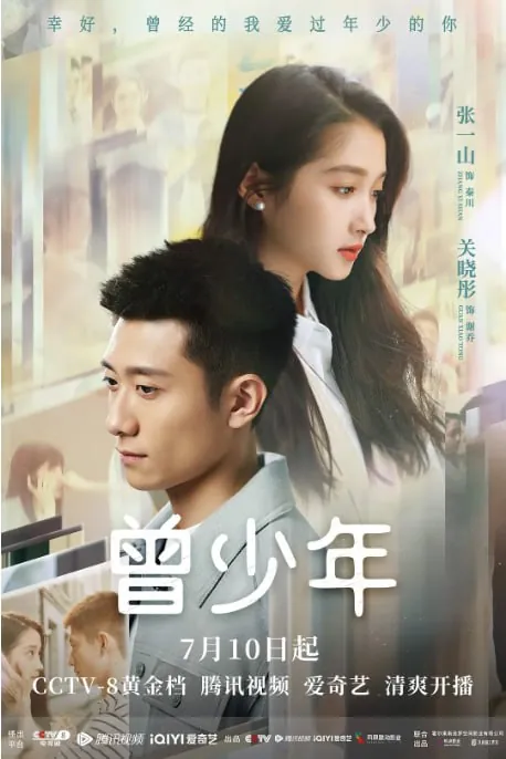 国产剧[曾少年]2023全35集国语中字4K-2160P