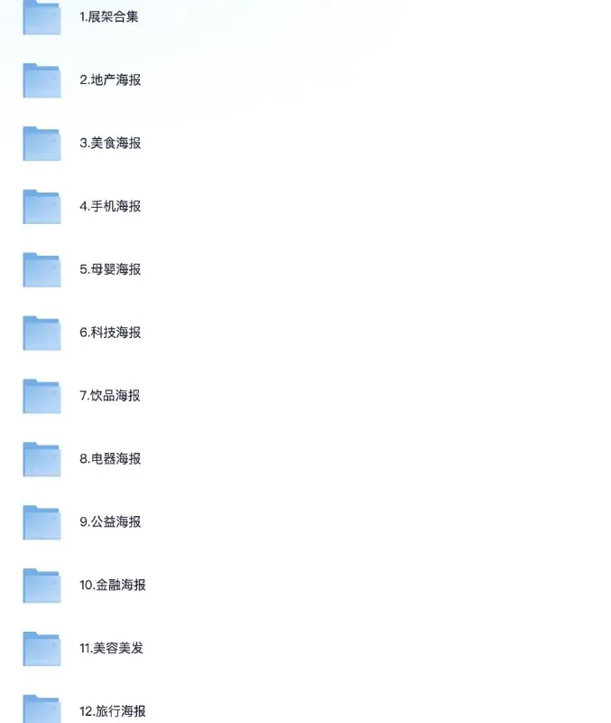 各行业海报素材及PSD源码大合集