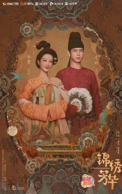 锦绣芳华（2025）4KHDRVivid50FPS无台标更至EP09
