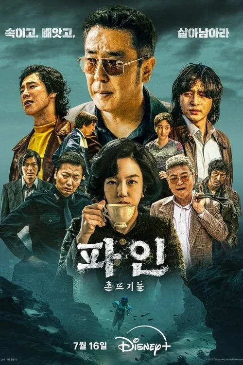 下流大盗（2025）4K杜比视界S01E01-E03内封官中软字幕HiveWeb