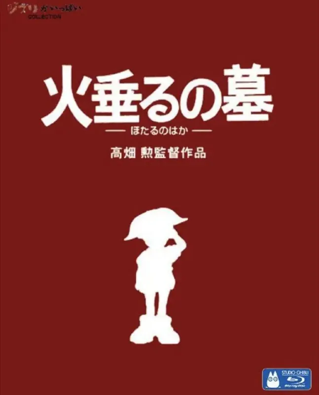 萤火虫之墓（1988）1080P国粤日多音轨中字内嵌字幕