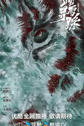 踏雪寻熊[2025]【24集全】[喜剧爱情]
