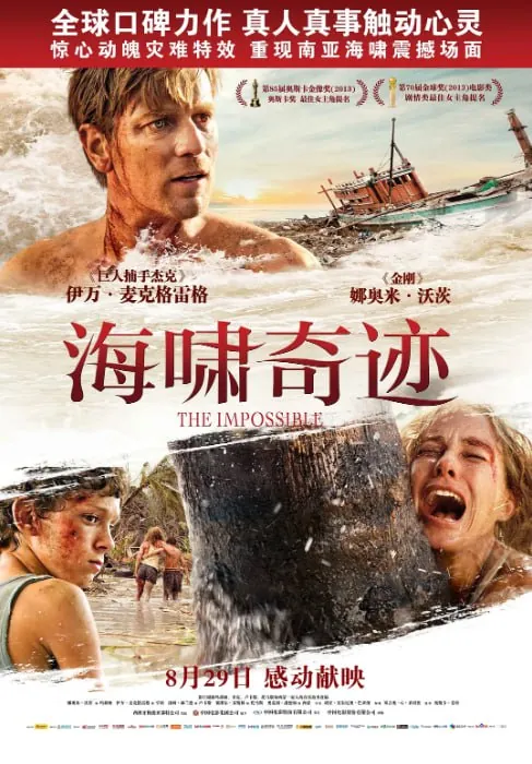 海啸奇迹