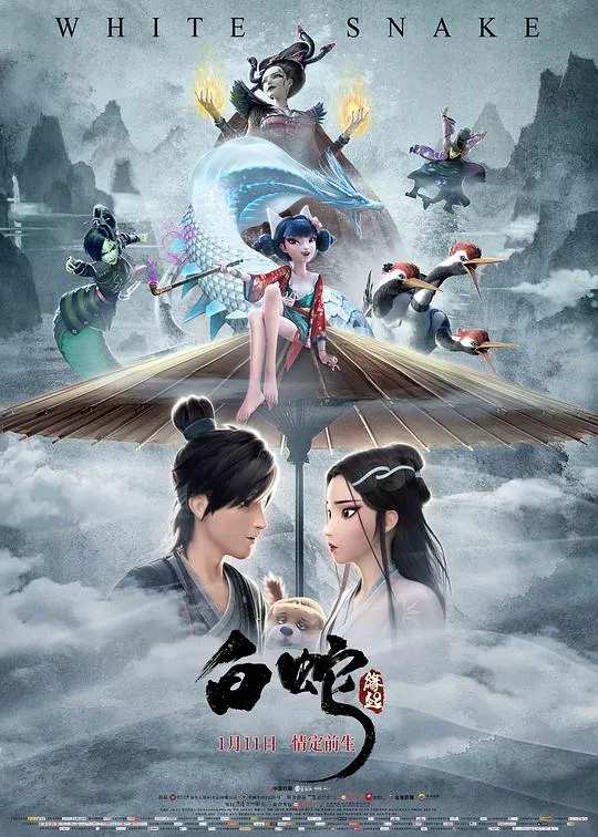 白蛇：缘起（2019）1080p原盘Remux中文字幕