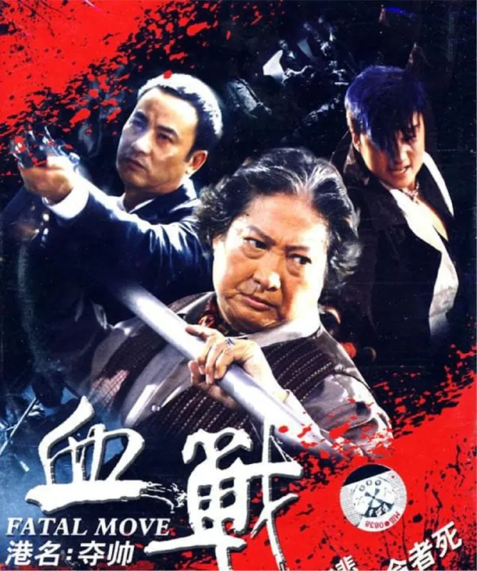 【原盘】夺帅（2008）1080PREMUX国粤双音轨中英外挂/内嵌字幕