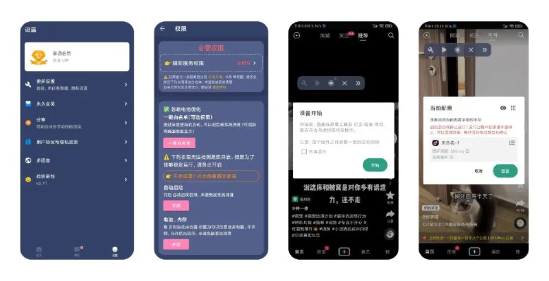 贝利自动点击器v2.8.5|终身VIP自动刷抖音自动评论