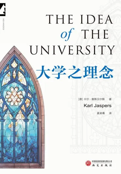 《大学之理念》（epub）