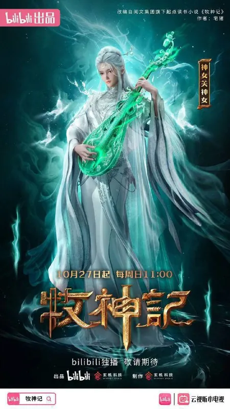 牧神记（2024）4K高码率更至EP35