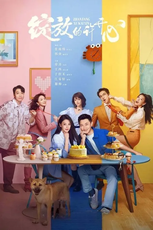绽放的许开心（2025）4K杜比视界S01E01-E05