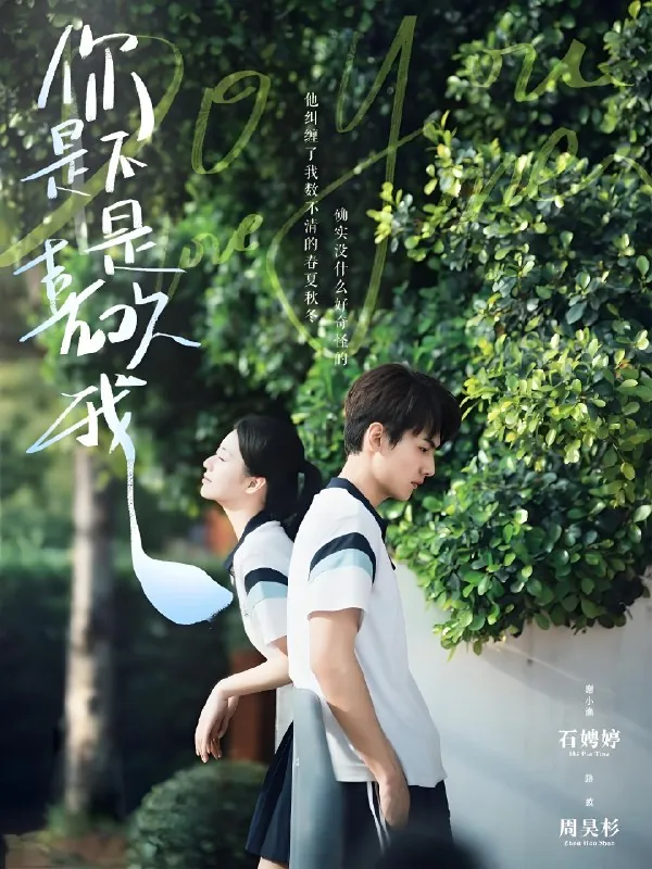 你是不是喜欢我（68集）周昊杉&时童|短剧