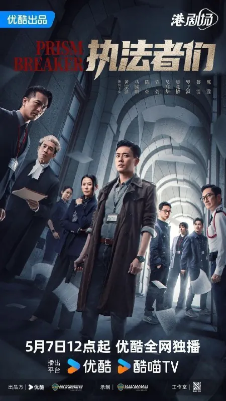 执法者们（2025）4KSDR国粤双语25集全
