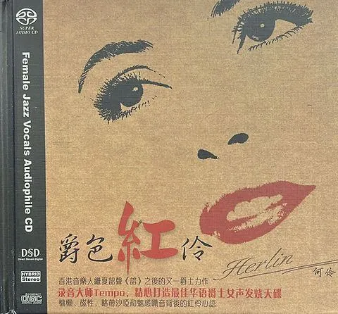 何伶-2004年SACD系列-爵色红伶DSDDSF