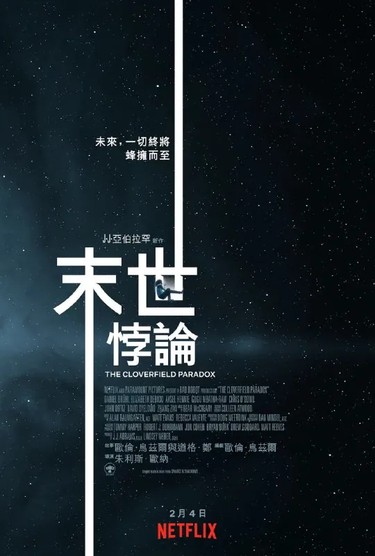 科洛弗悖论TheCloverfieldParadox（2018）