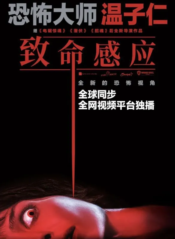 致命感应（2021）4KHDR中字外挂字幕