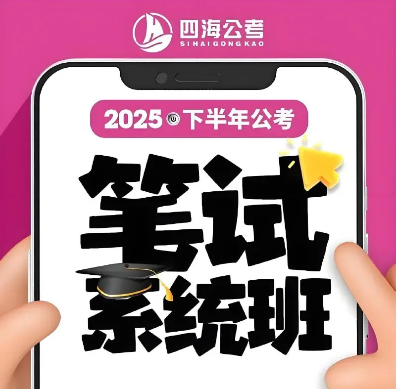 花生十三&飞扬《2025下半年公考笔试系统班》（更至资料6+资料速算2+数量加餐+常识4）