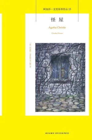 《怪屋》（epub）