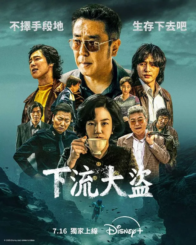 下流大盗（2025）Disney+4KDV&HDR内封简中首更03集