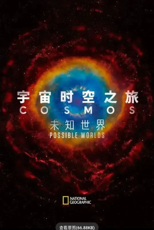 宇宙时空之旅2季全1080P中英外挂字幕