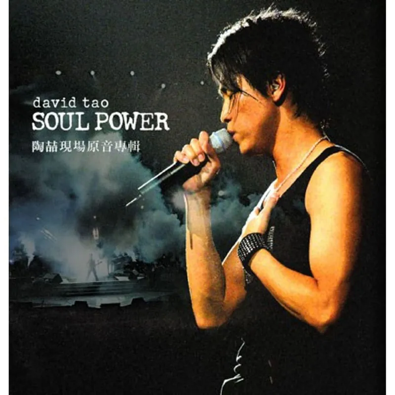 陶喆SoulPowerLive现场原音专辑FLACMQATidal