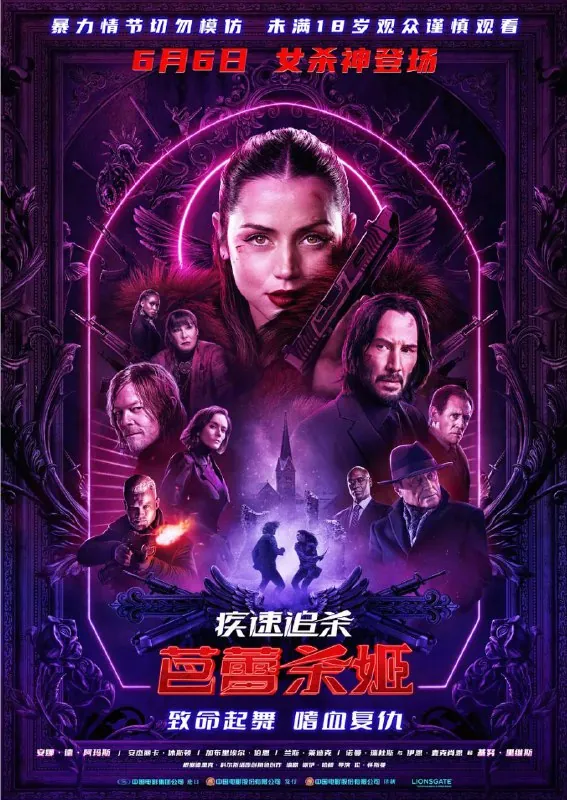 疾速追杀：芭蕾杀姬Ballerina（2025）