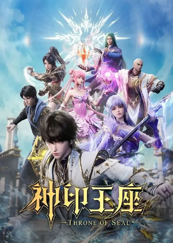 神印王座更至EP165[4K/国漫]
