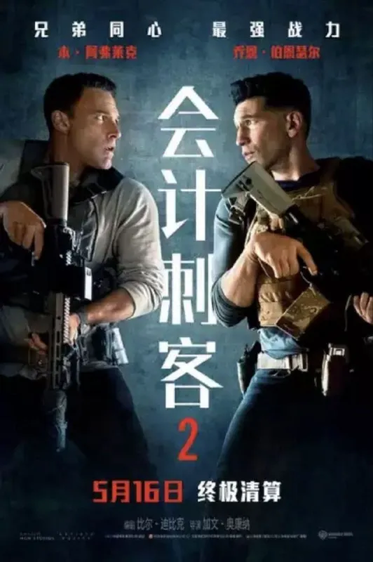 会计刺客2（2025）4KHDR内嵌简繁字幕