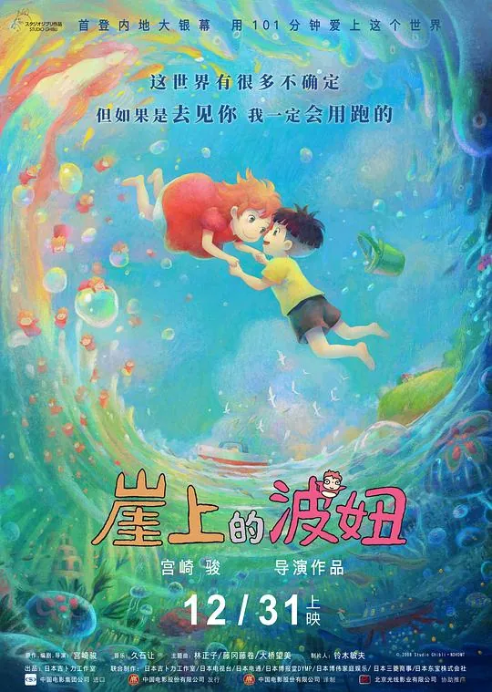崖上的波妞崖の上のポニョ（2008）1080p原盘Remux