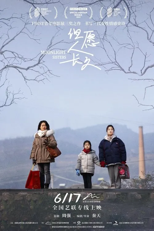 但愿人长久（2023）4K60FPS杜比音效HiveWeb