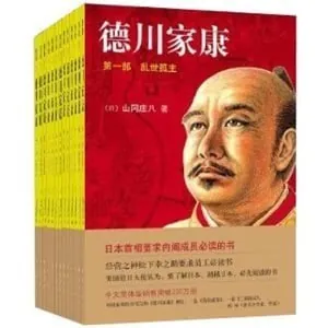 德川家康全集（套装全13册）（epub）（txt）