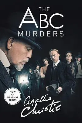 ABC谋杀案（2018）
