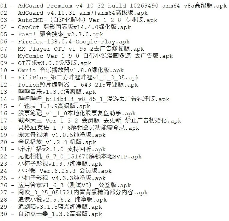 破解软件更新20250524期