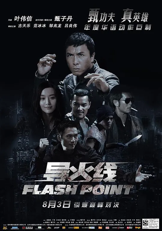 导火线导火线（2007）1080p原盘Remux中文字幕