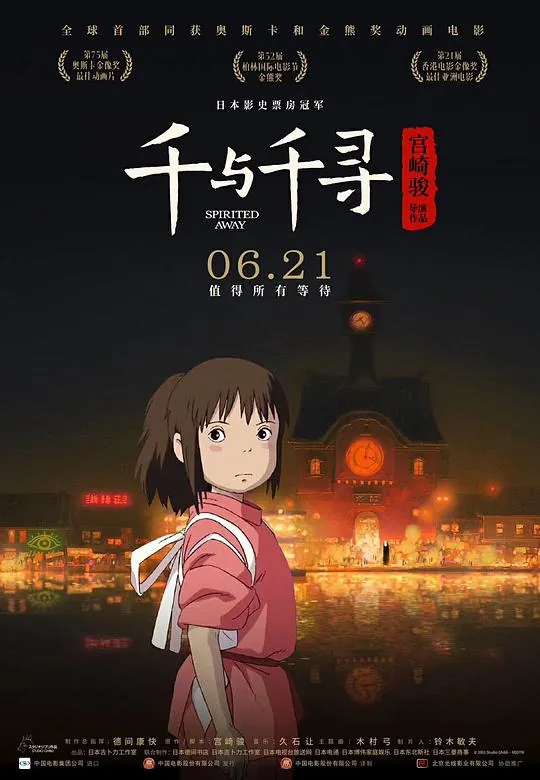 千与千寻千と千尋の神隠し（2001）1080p原盘Remux中文字幕