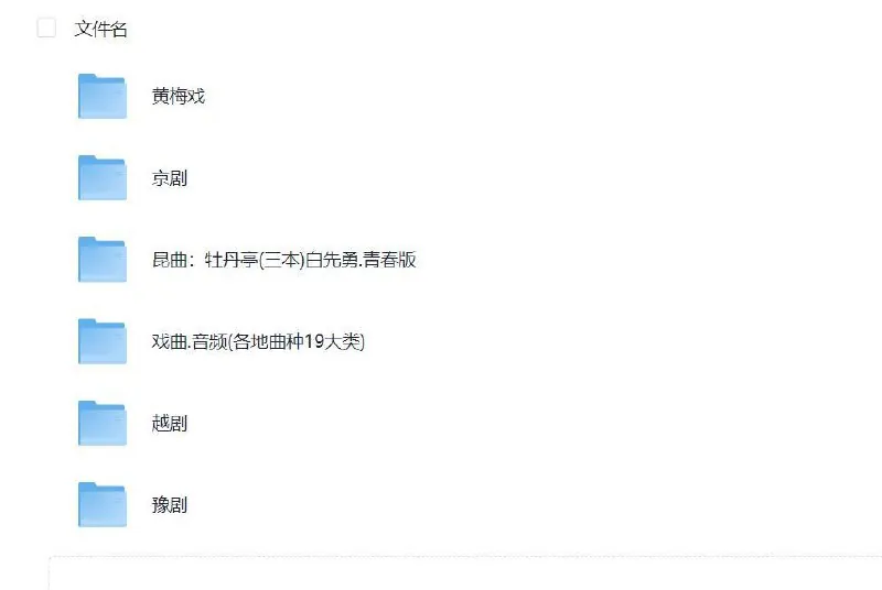 MP4戏曲大全黄梅戏、京剧、越剧等19大类