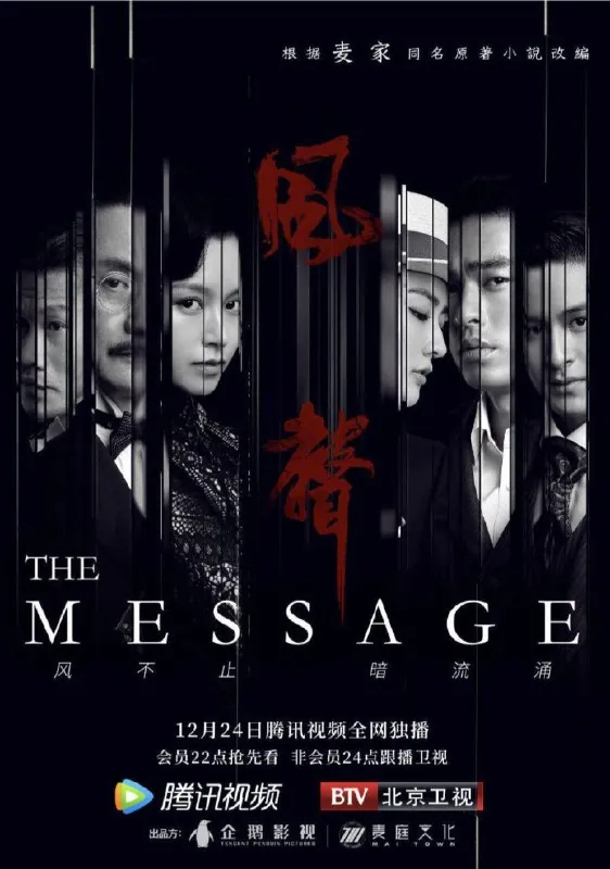风声（2020）1080P全集