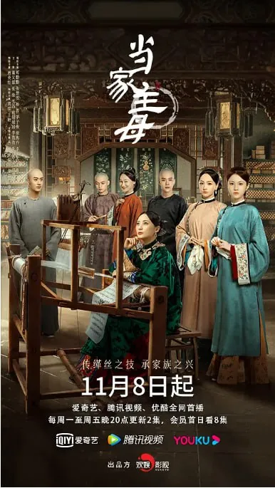 当家主母
