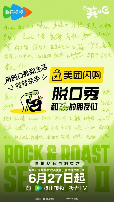 脱口秀和Ta的朋友们第二季脱友2脱口秀和Ta的朋友们2（2025）【4K.臻彩MAX】【更第01期下】