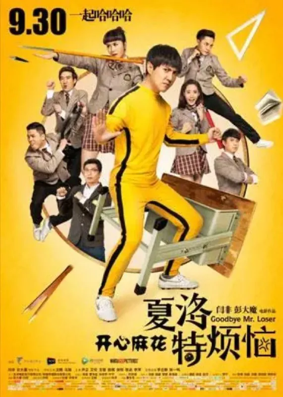 夏洛特烦恼（2015）4K高码60帧