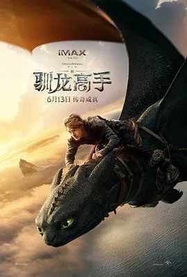 新·驯龙高手（2025）4K/2160PHDR10DV杜比全景声内封中字