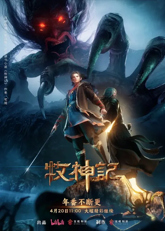 牧神记年番（2025）【2160p.WEB-4K-高码率】【第37集】