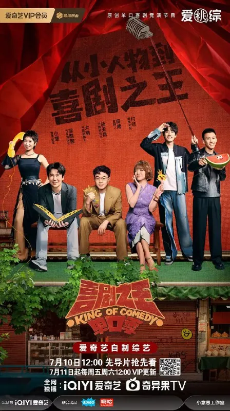 喜剧之王单口季第二季（2025）脱口秀4K高码更新0718期