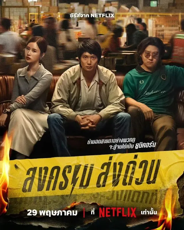 疯狂独角兽（2025）