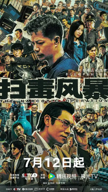 扫毒风暴（2025）剧情犯罪段奕宏秦昊于文文4K60FPS/DV更新05集