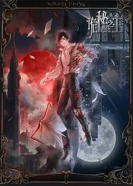 诡秘之主[国漫]【更至02集】