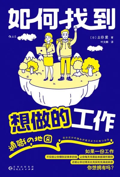 《如何找到想做的工作》（epub）